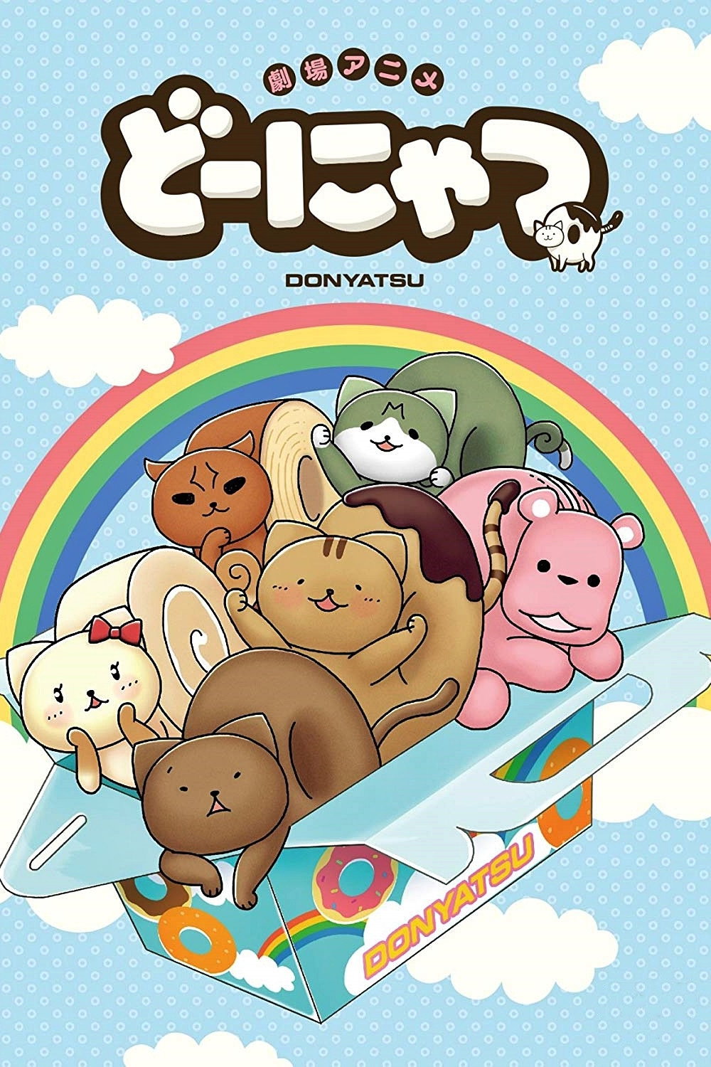 Donyatsu (2013) poster