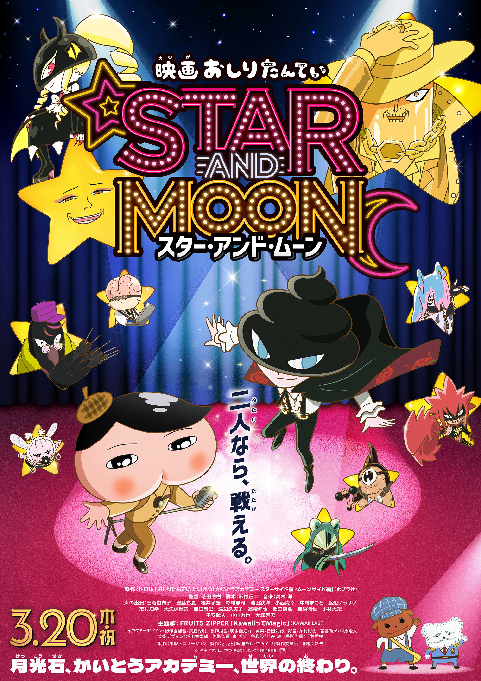 Butt Detective the Movie: Star and Moon (2025) poster