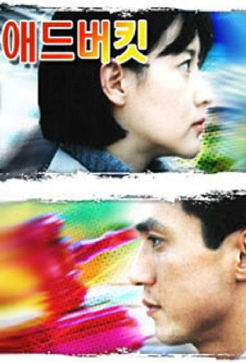 Advocate (1998) poster
