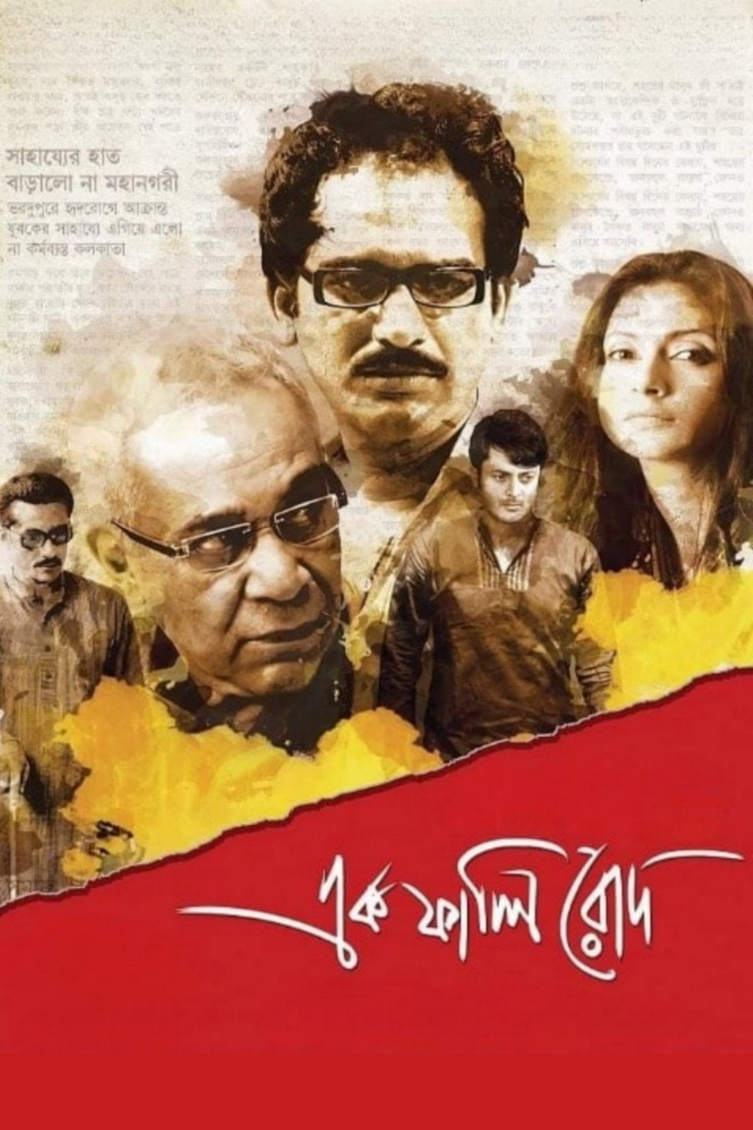 Ek Phaali Rodh (2014) poster