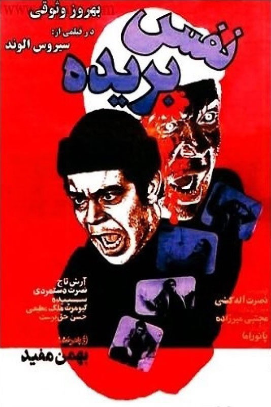 Out of Breath (1980) poster