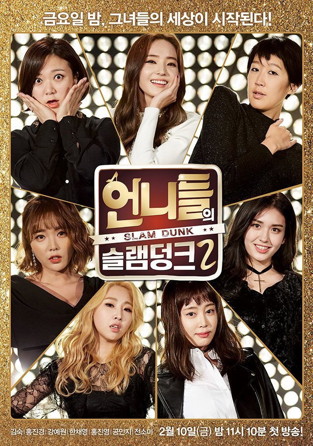 Sister's Slam Dunk (2016) poster