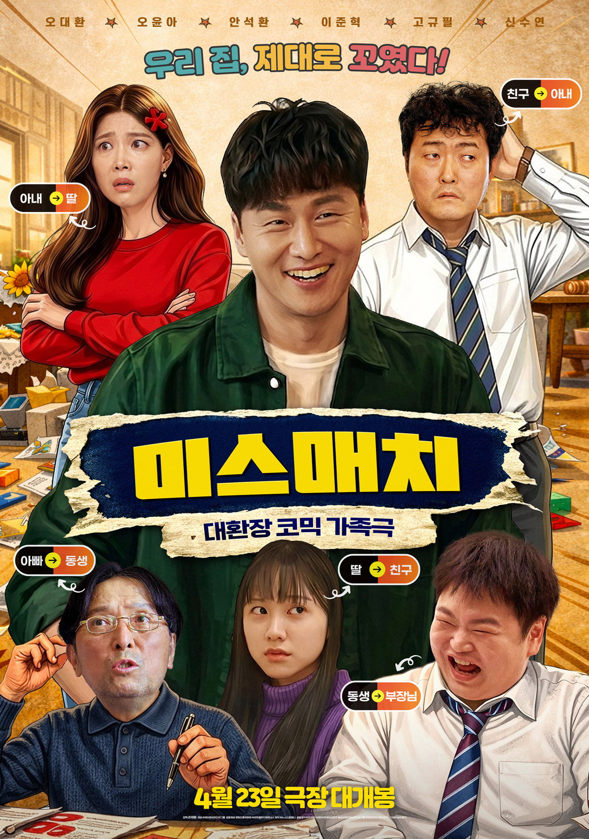 Miss Match (2026) poster