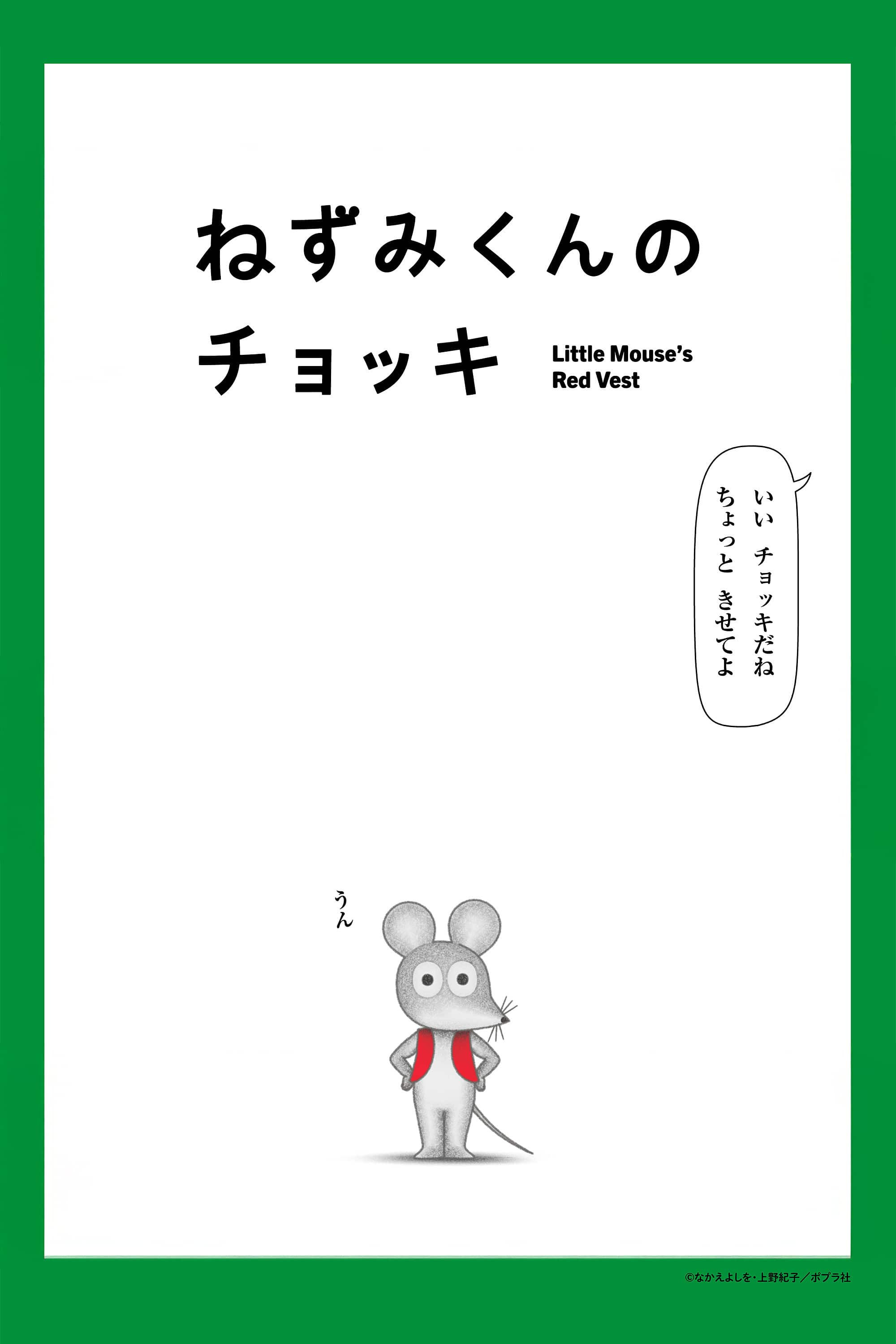 Little Mouse's Red Vest (2026) poster