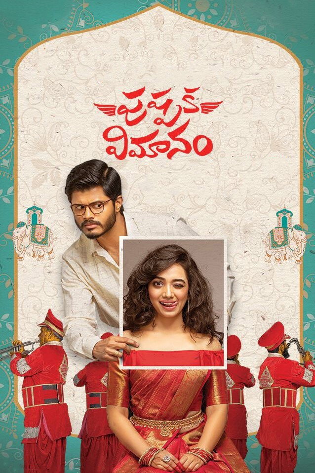 Pushpaka Vimanam (2021) poster