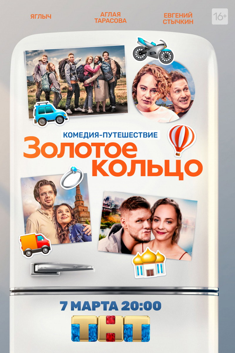Golden Ring (2020) poster