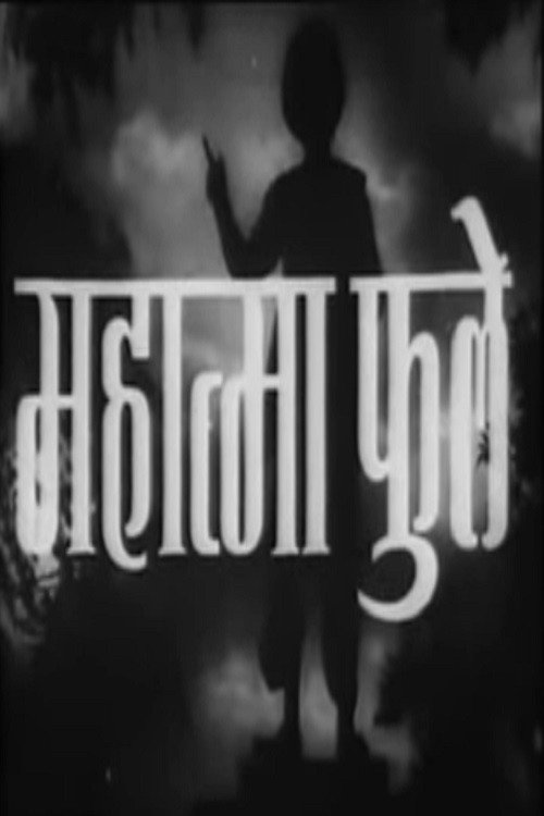 Mahatma Phule (1954) poster