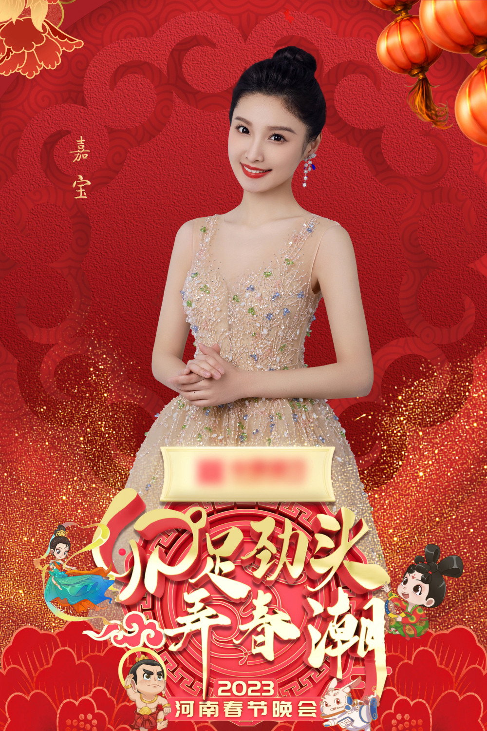 2023河南春晚 卯足劲头弄春潮 (2023) poster