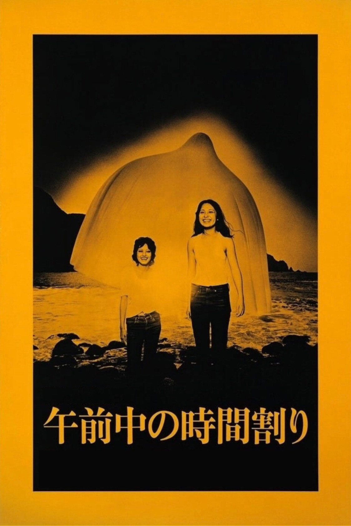 The Morning Schedule (1972) poster