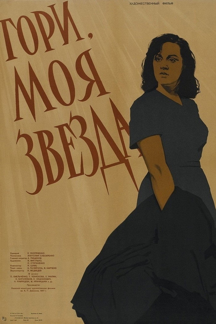 Shine, My Star (1958) poster