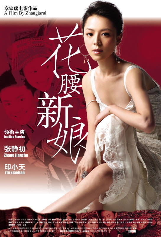 Huayao Bride in Shangrila (2005) poster