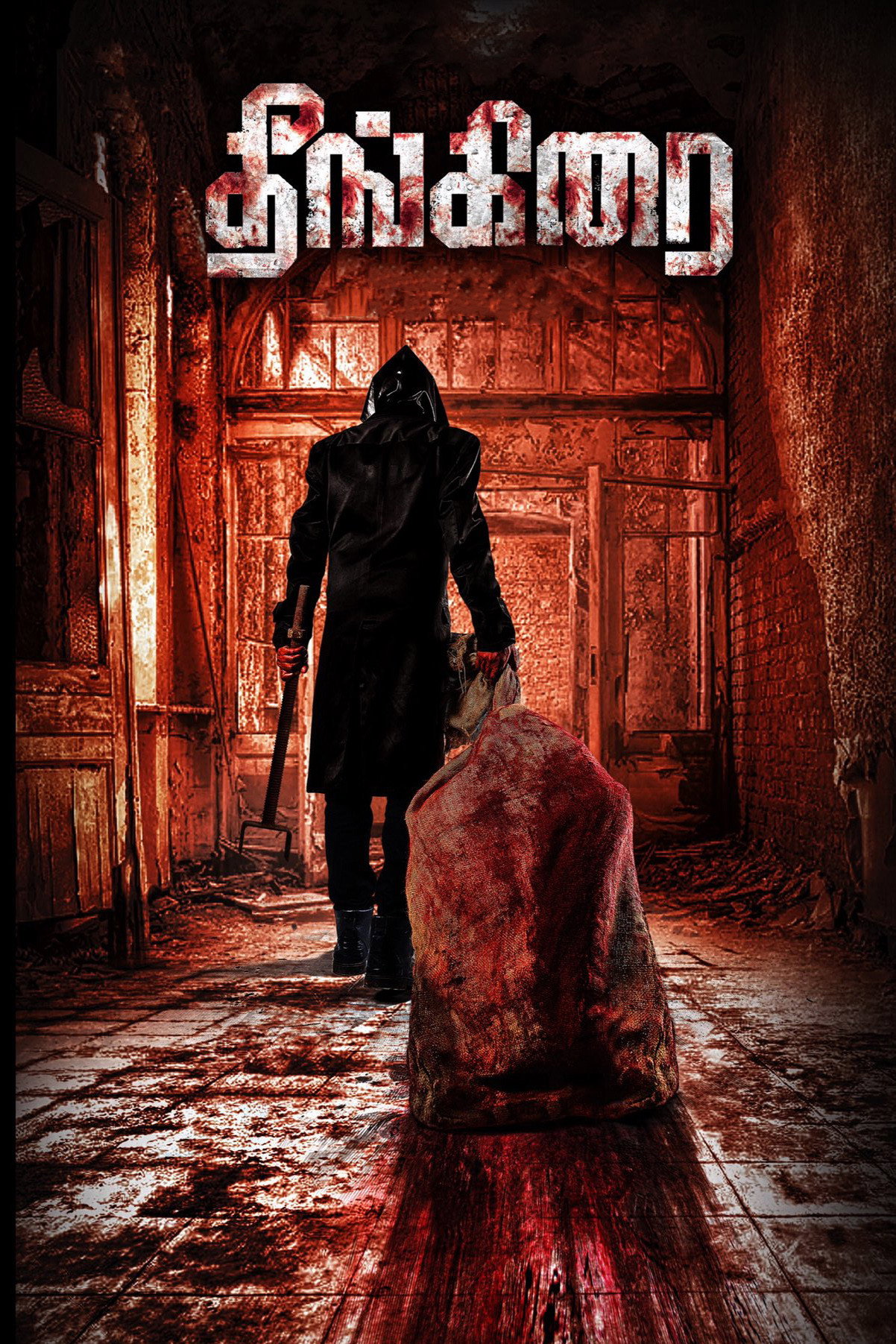 Theenkirai (2026) poster
