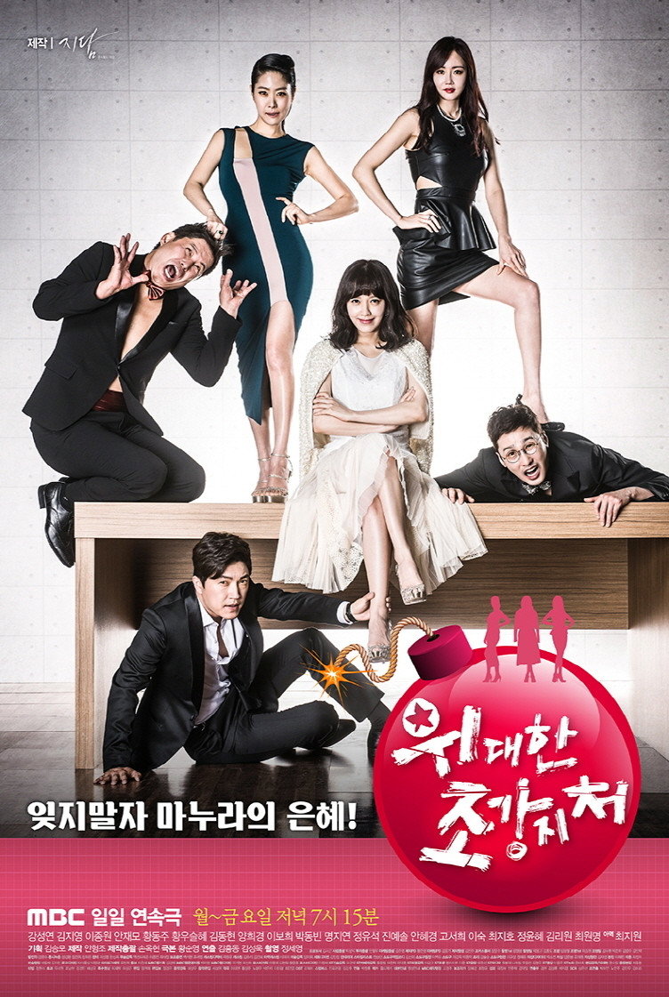 The Great Wives (2015) poster