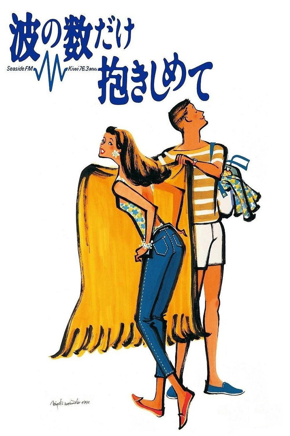 Cover as Many Waves as Possible (1991) poster