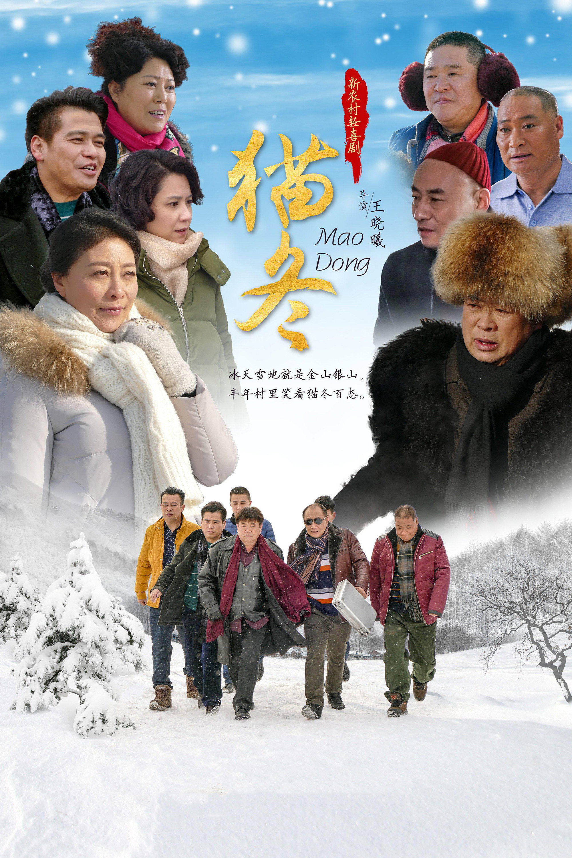 Mao Dong (2020) poster