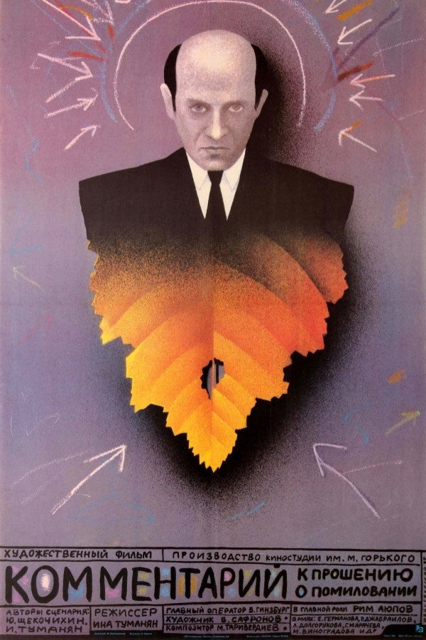 Commentary on the Petition for Clemency (1988) poster