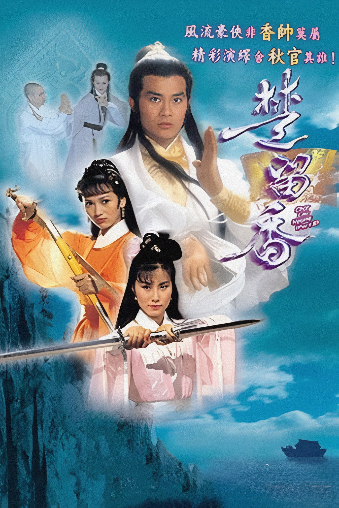 Chor Lau-heung (1979) poster