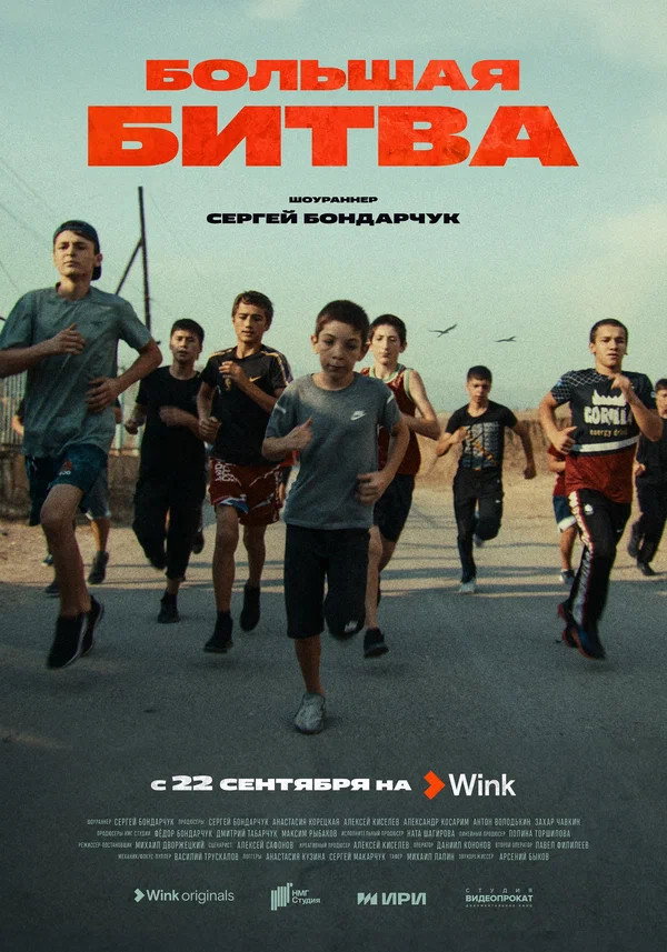 The Big Fight (2023) poster