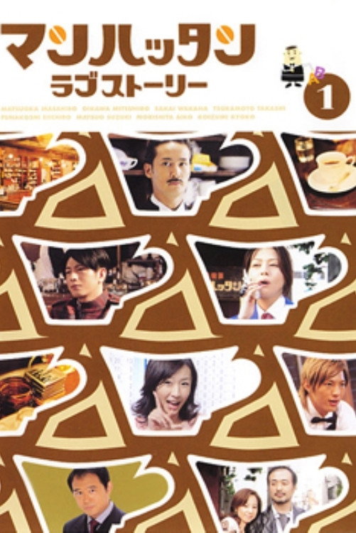 Manhattan Love Story (2003) poster