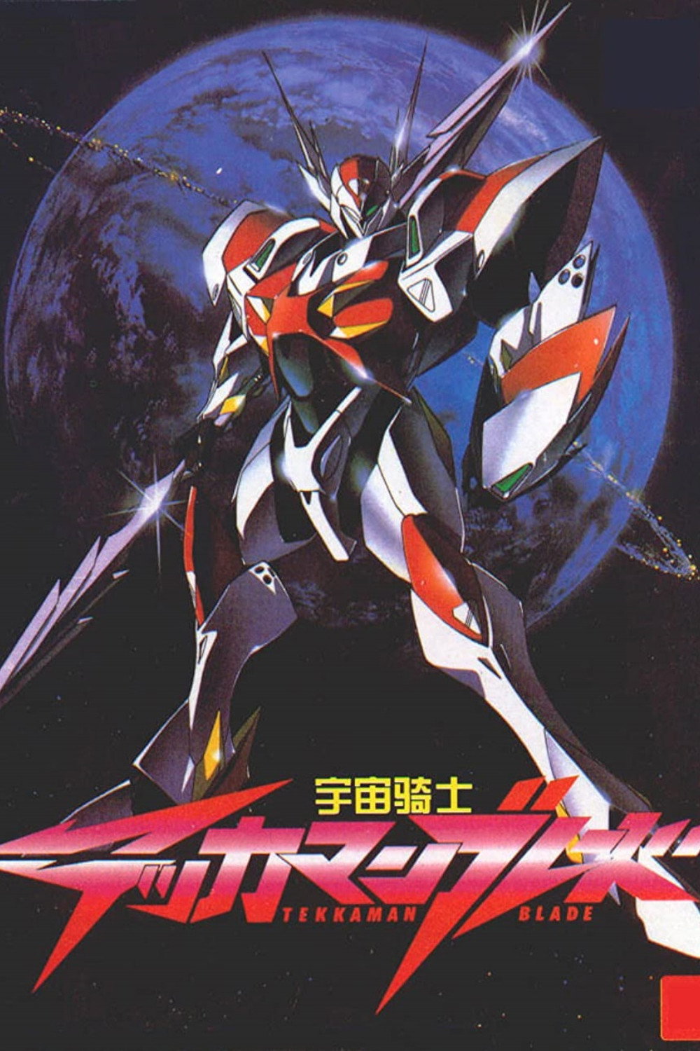Tekkaman Blade: Burning Clock (1999) poster