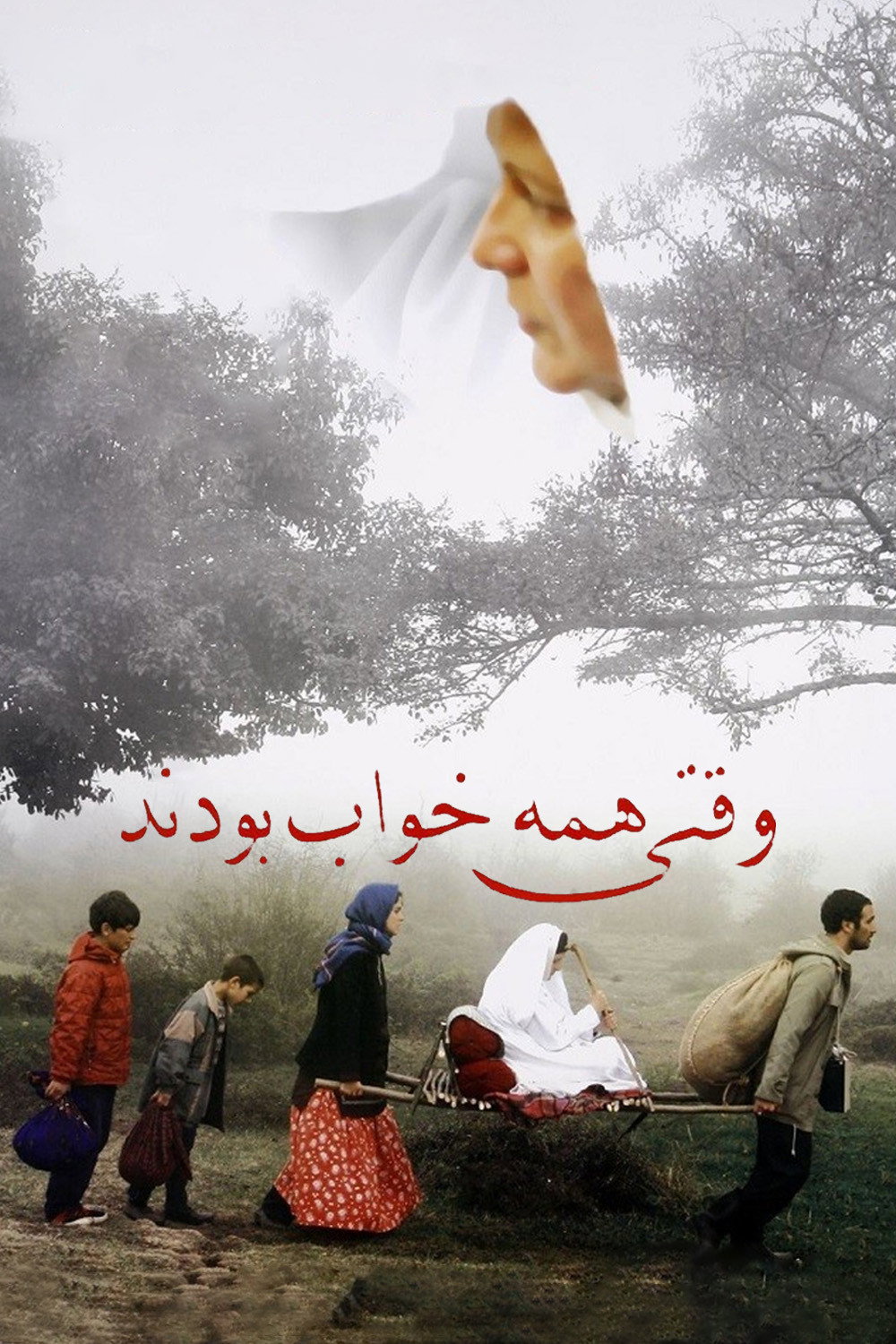When Everybody Was Asleep (2006) poster