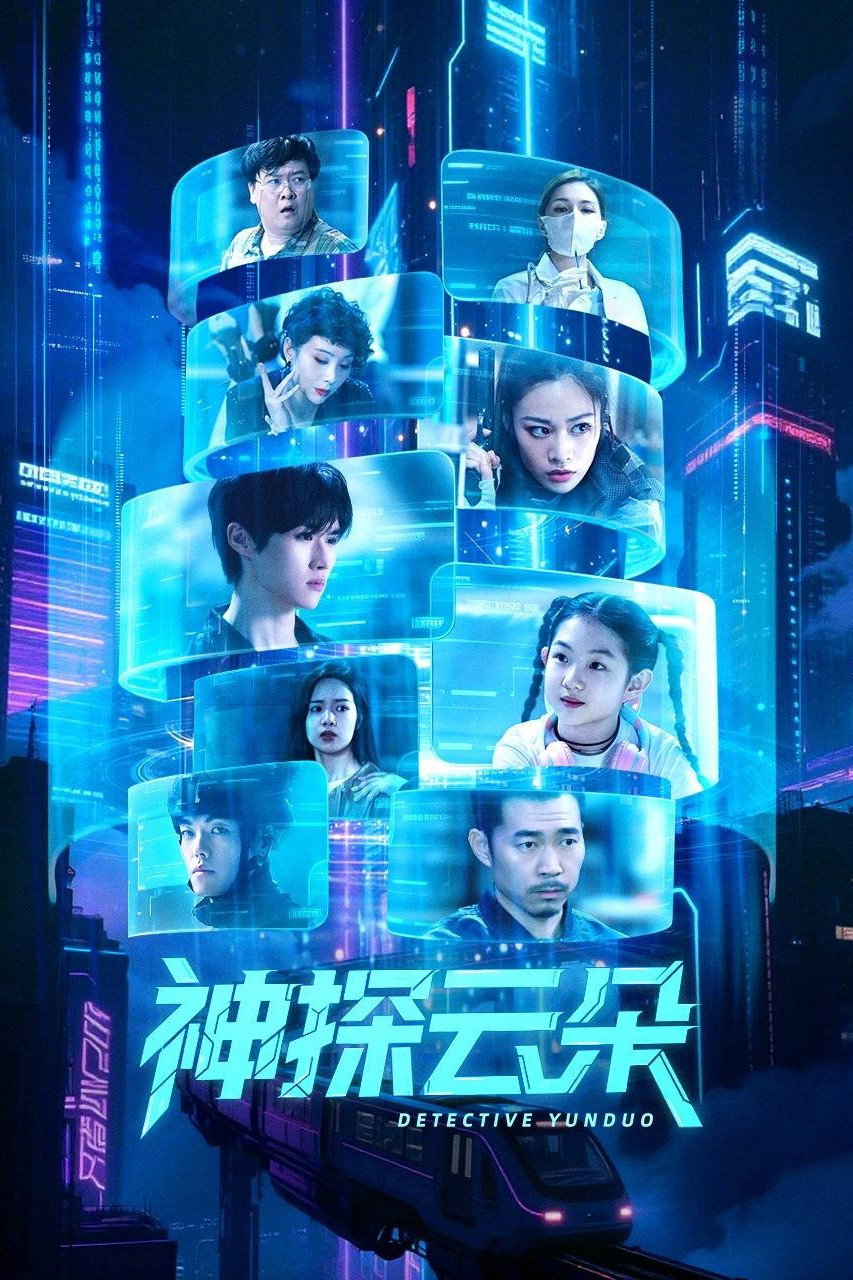 Detective Yun Duo (2025) poster