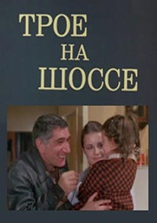 Three People on a Highway (1983) poster