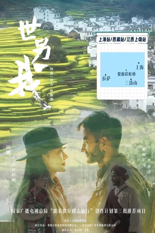 Another Me in the World (2024) poster
