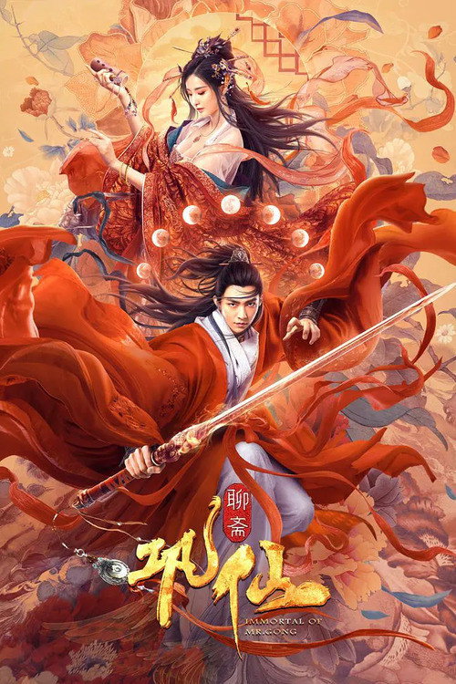 Immortal of Mr. Gong (2020) poster