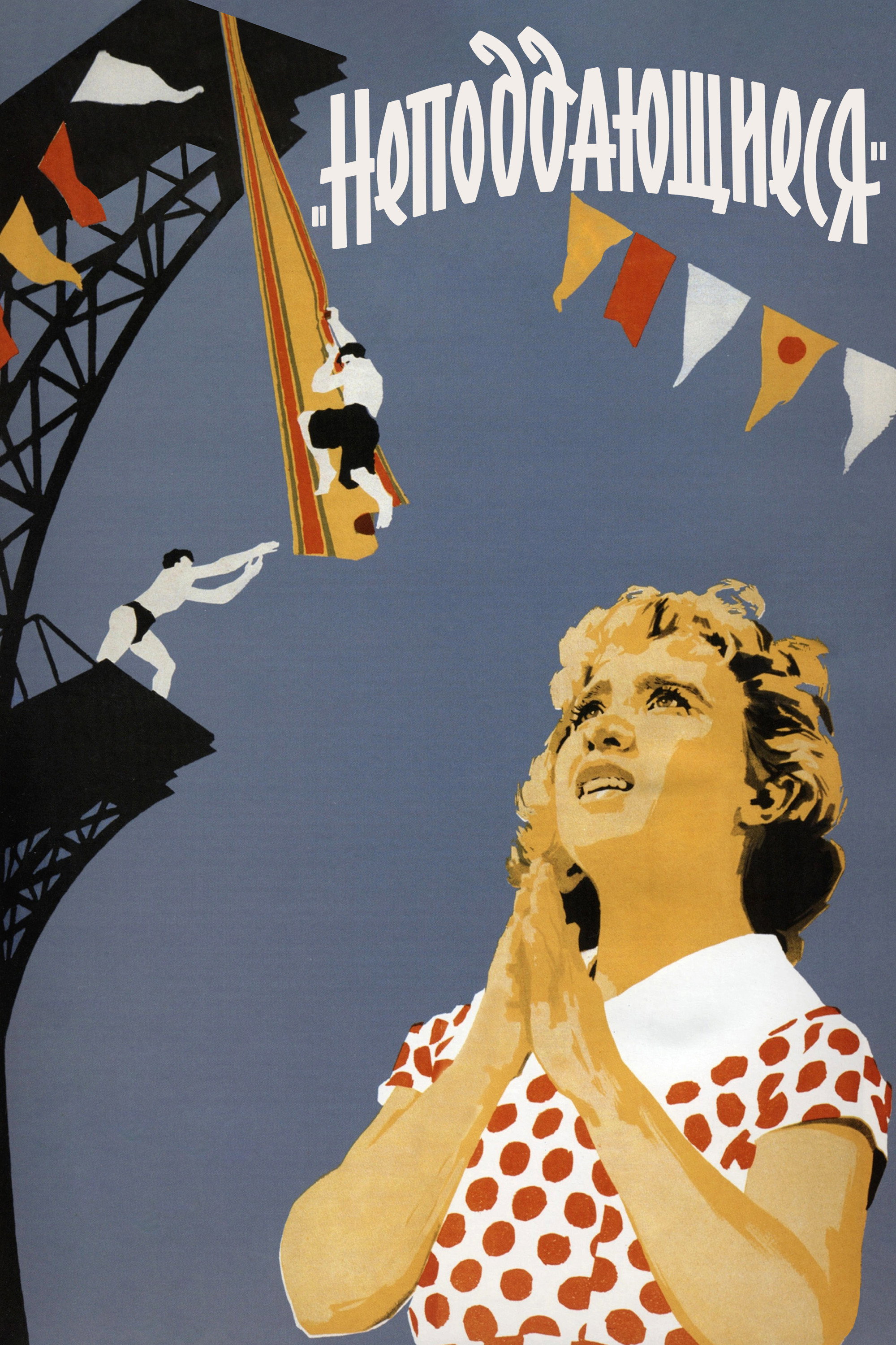 The Unamenables (1959) poster