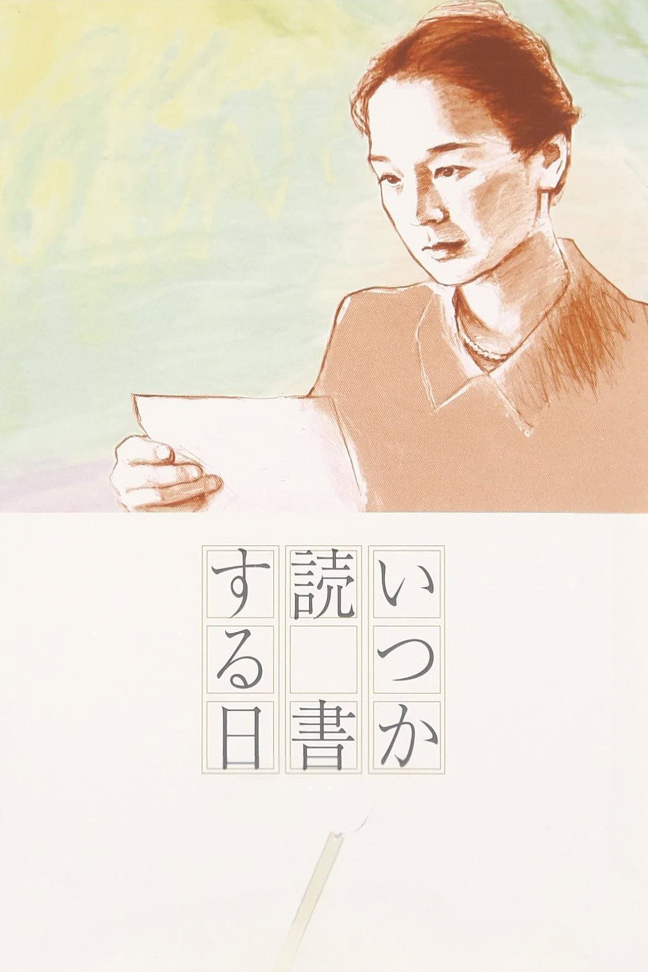 The Milkwoman (2005) poster