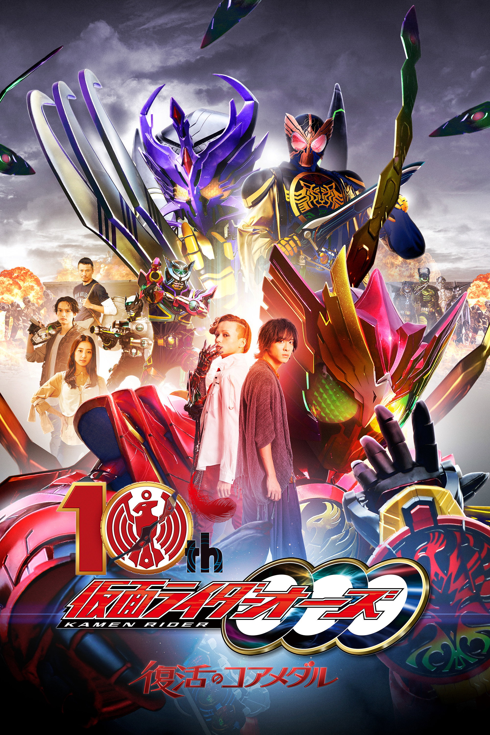 Kamen Rider OOO 10th: The Core Medals of Resurrection (2022) poster