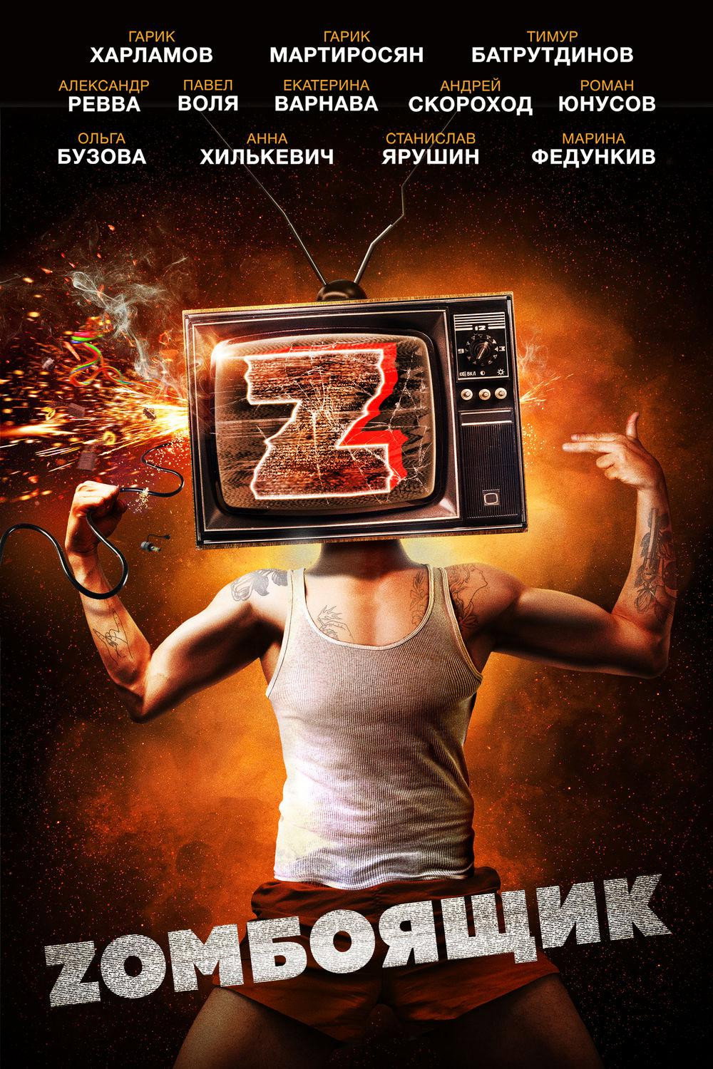 Zombiebox (2018) poster