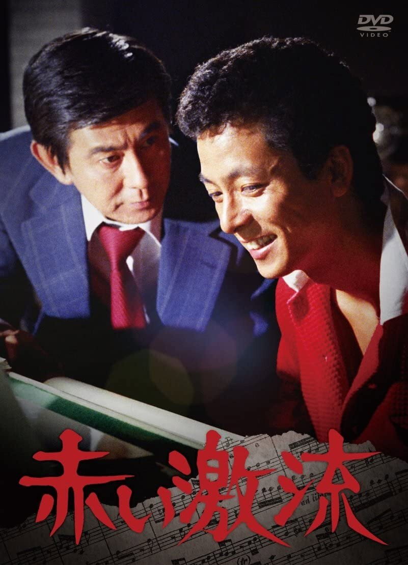 Red Torrent (1977) poster