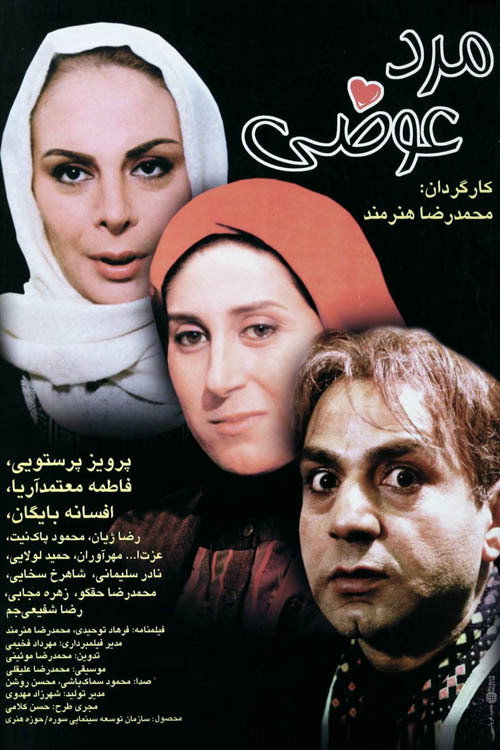 The Changed Man (1998) poster
