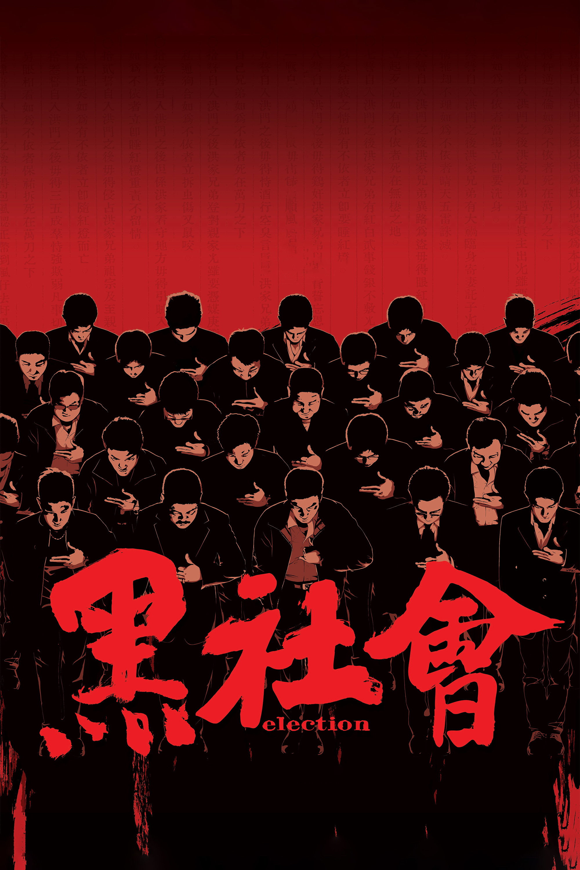 Election (2005) poster