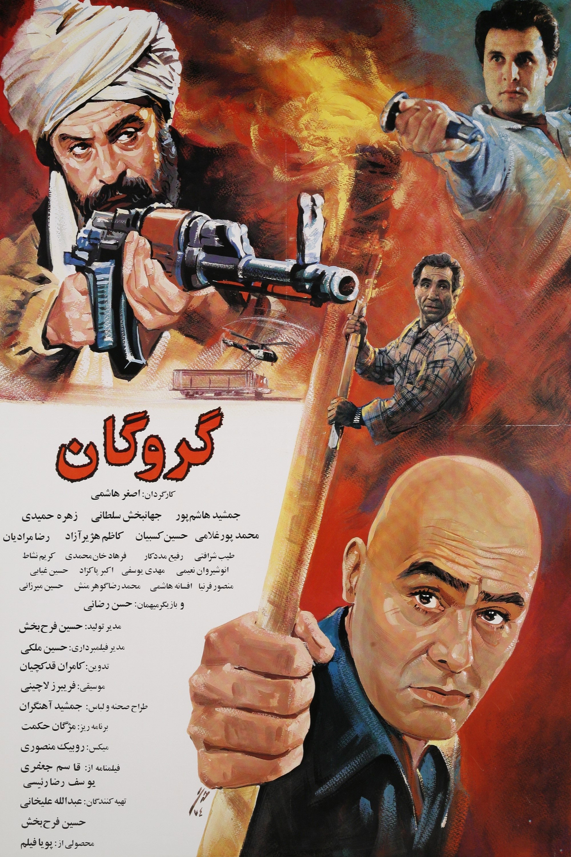The Hostage (1996) poster