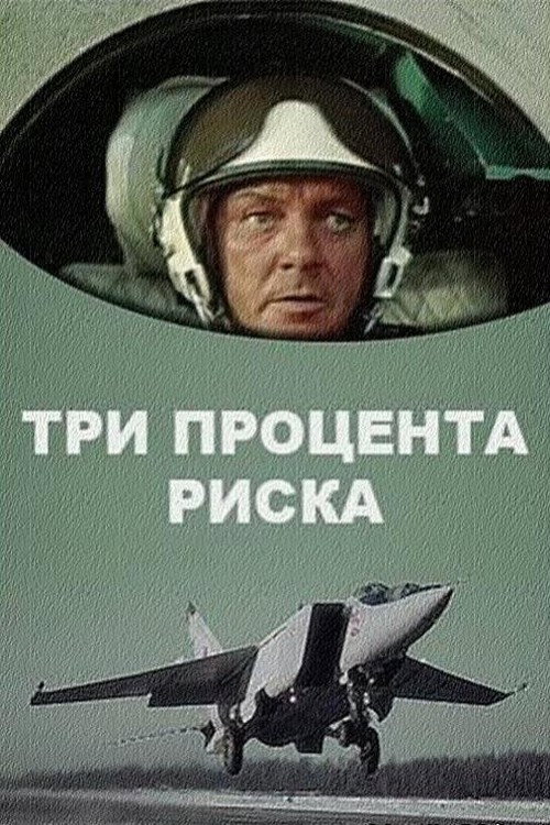 Three Percent of Danger (1985) poster