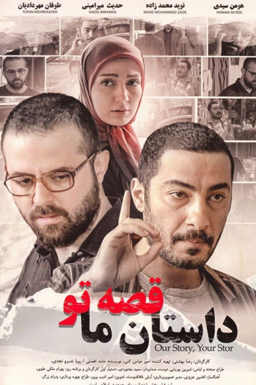 The Story of Us, Your Story (2012) poster