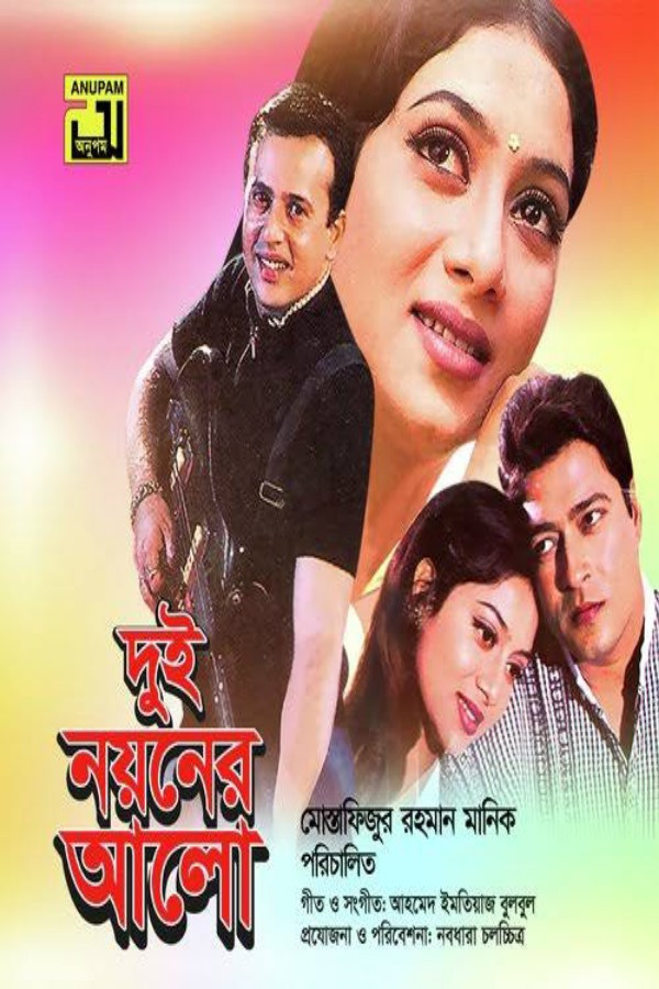 Dui Noyoner Alo (2005) poster