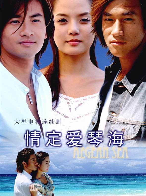 Love at the Aegean Sea (2004) poster