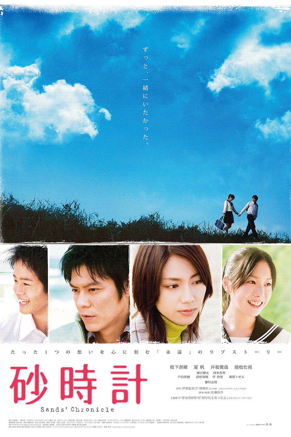 Sand Chronicles (2008) poster