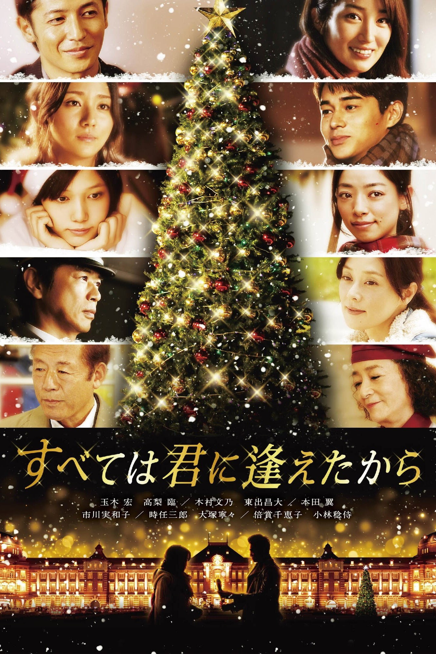 It All Began When I Met You (2013) poster