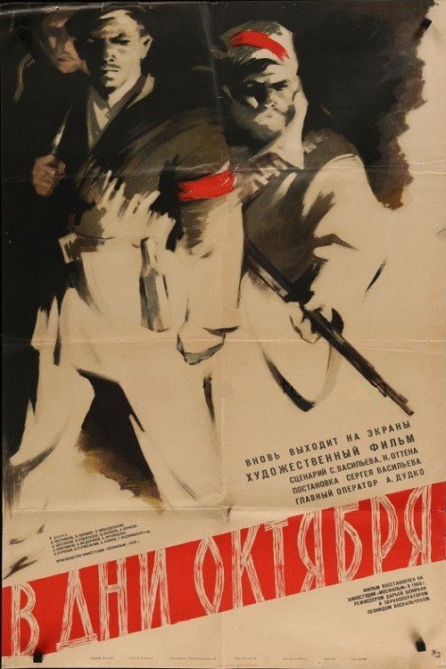 October Days (1958) poster