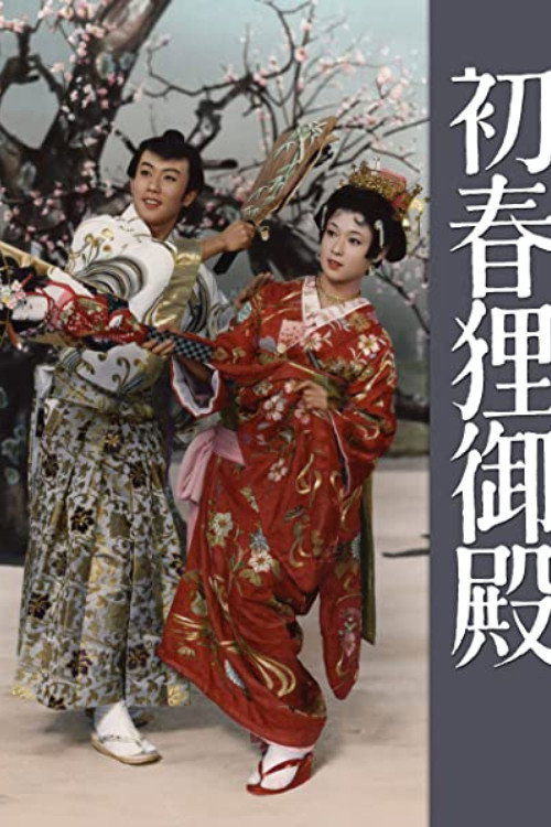 Enchanted Princess (1959) poster