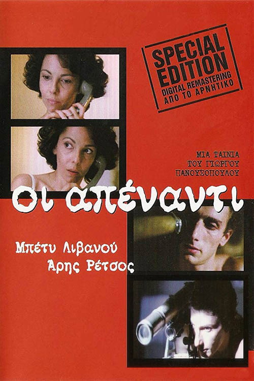 A Foolish Love (1981) poster