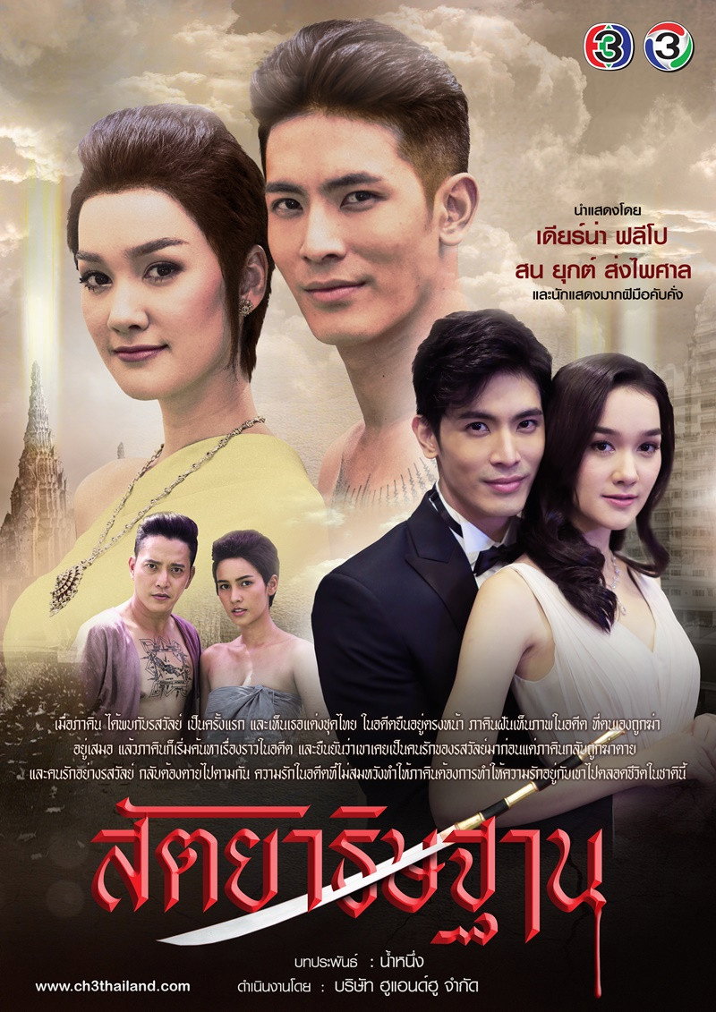 Sataya Tis Tarn (2019) poster
