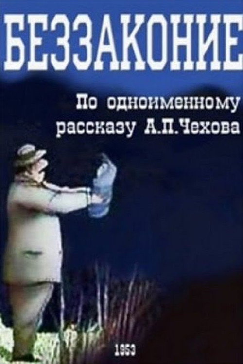 Iniquity (1953) poster