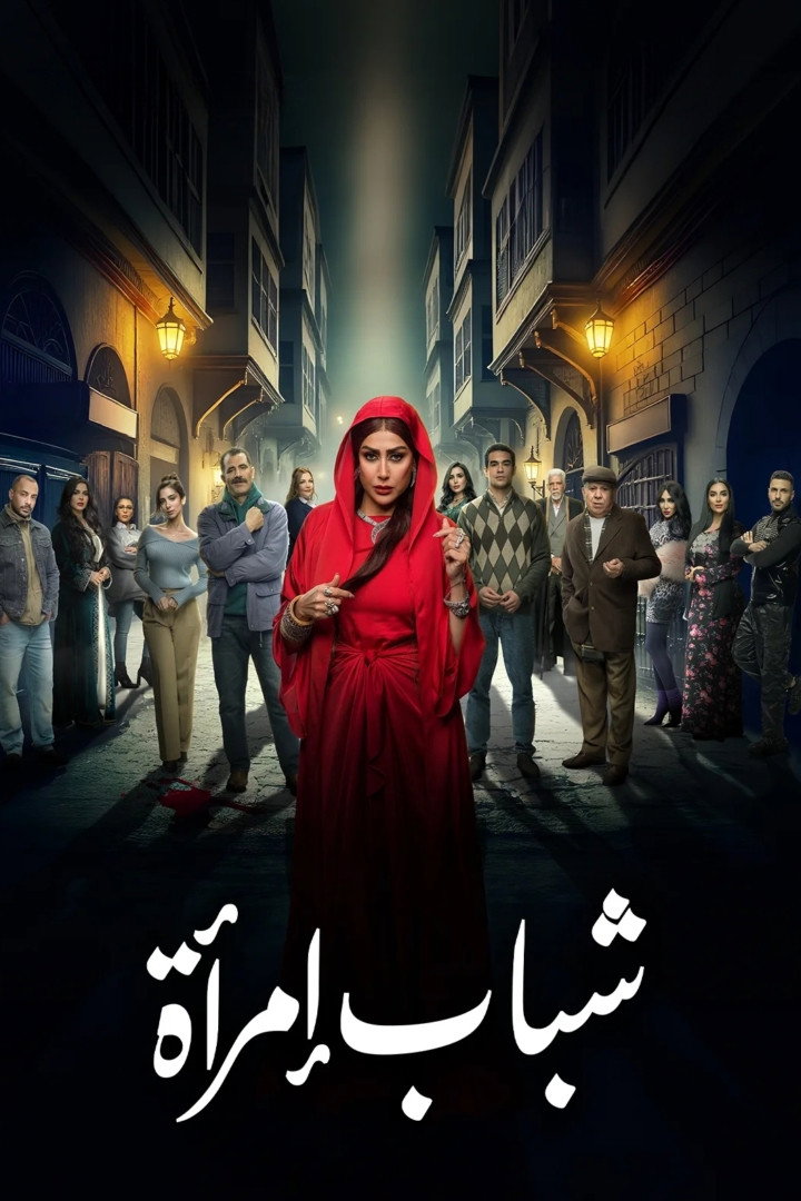 Woman's Youth (2025) poster