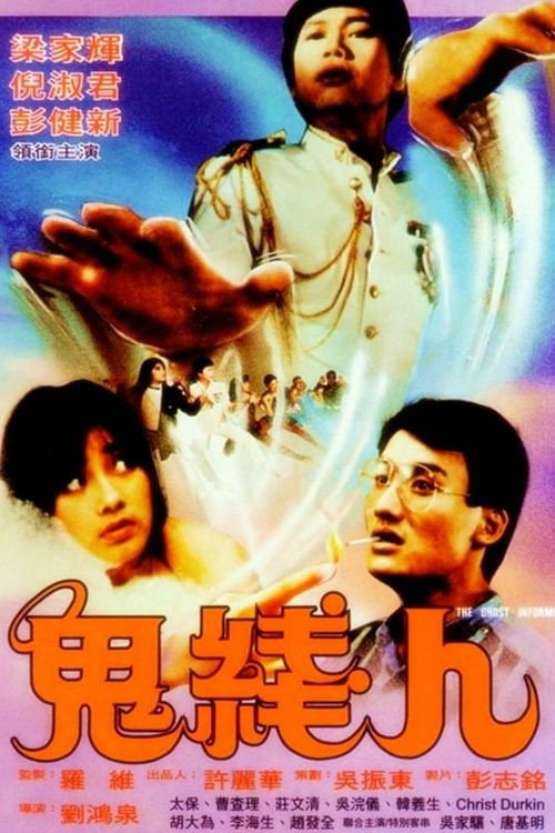 The Ghost Informer (1984) poster